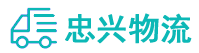 中山到道真仡佬族苗族自治县物流公司